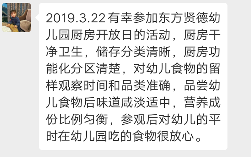 厨房参观活动家长评价