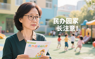 幼儿园免保教费