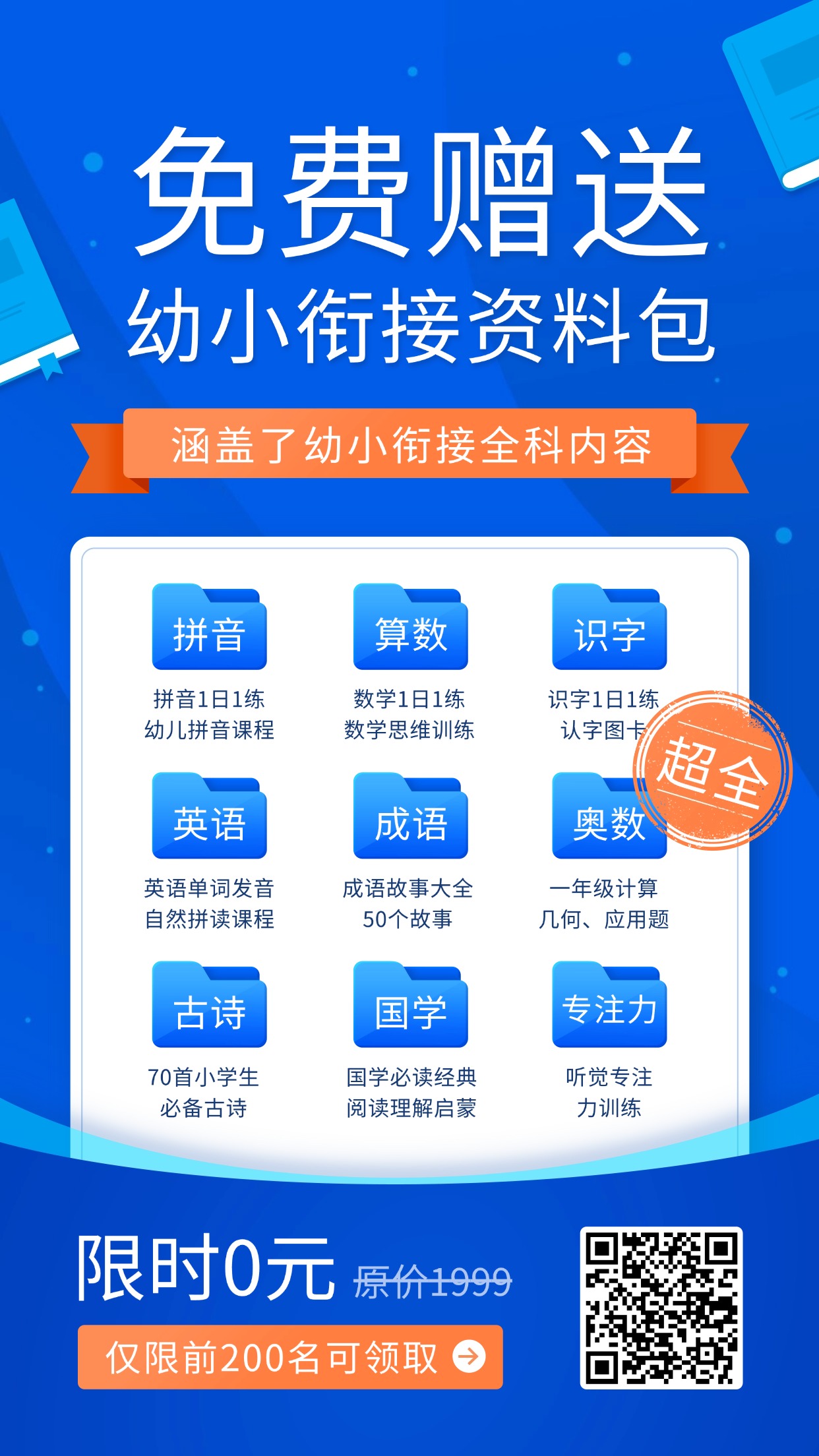 幼小衔接学习资料