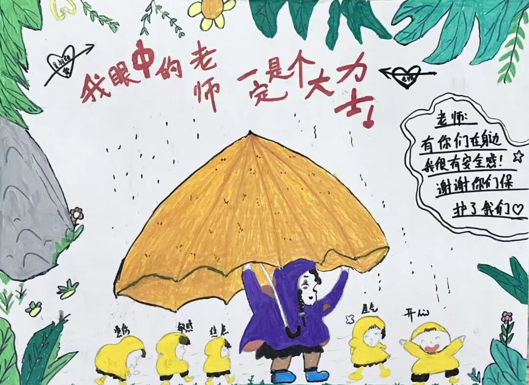 保护孩子们的老师