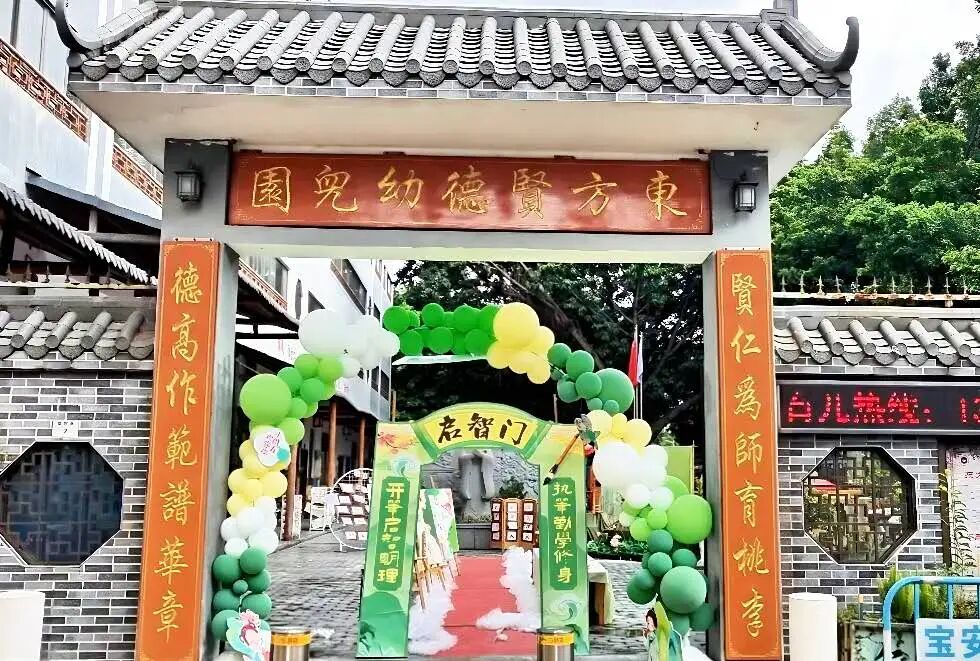 开学典礼
